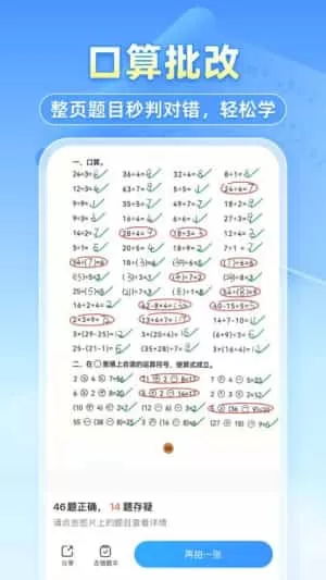 小猿搜题拍照搜题