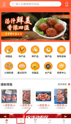 新冻网安卓版