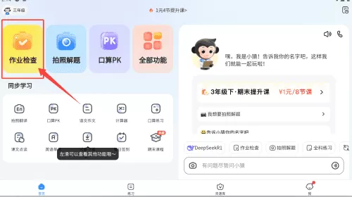 小猿搜题拍照搜题