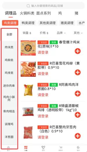 新冻网安卓版