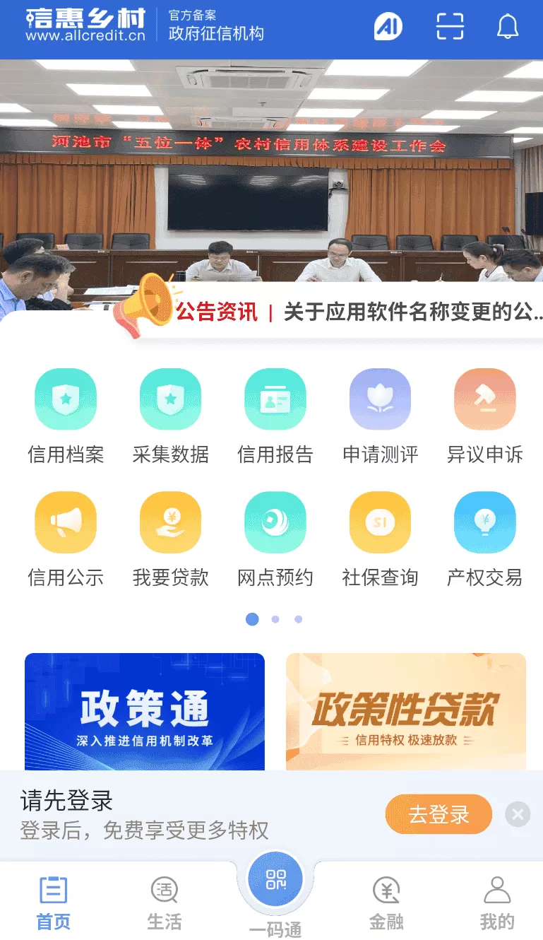 信惠乡村