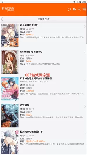 新新漫画安卓版