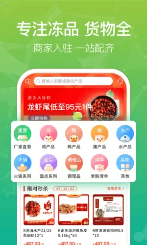 新冻网安卓版