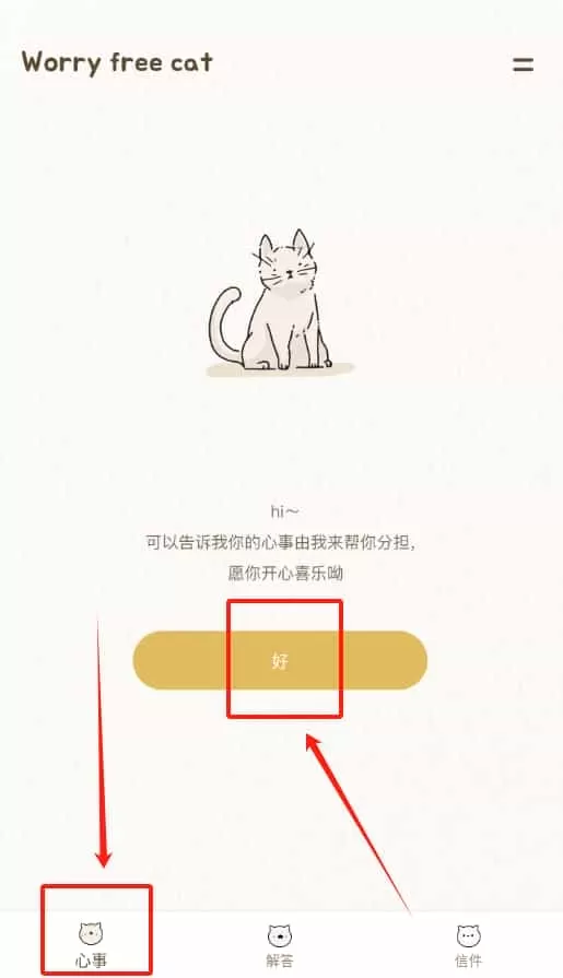 心情解忧