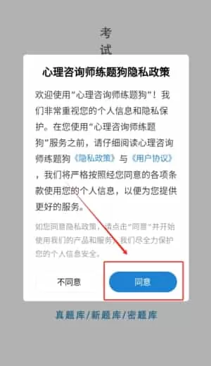 心理咨询师练题狗