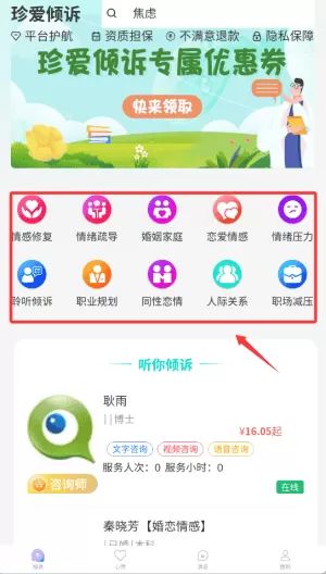 珍爱倾诉