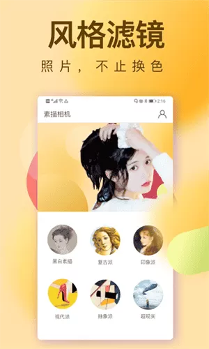 小猪素描相机手机版