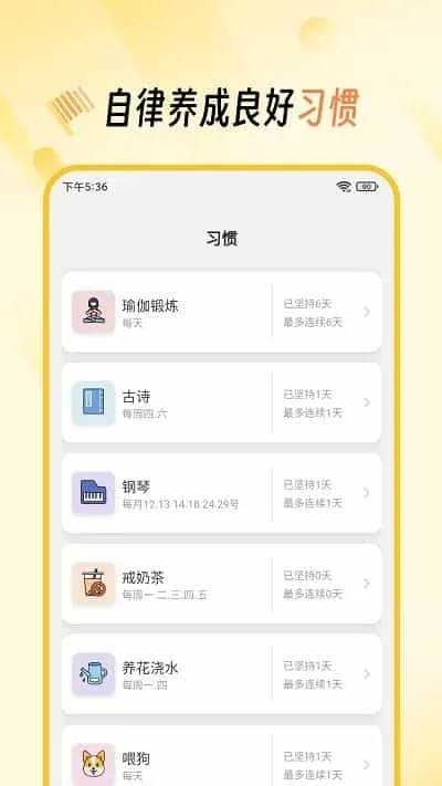 小习惯打卡养成