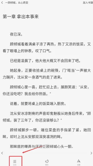 小说免费听