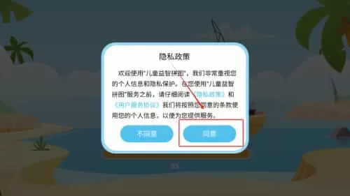 儿童益智拼图