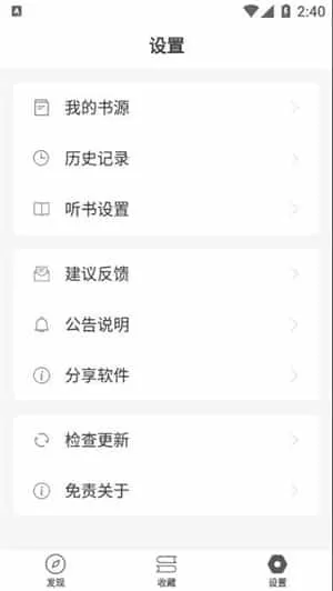 小听书去广告