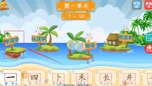 儿童学汉字拼音
