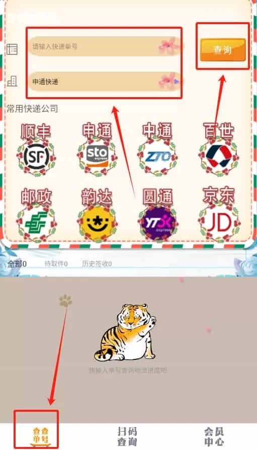 小新快递查一查