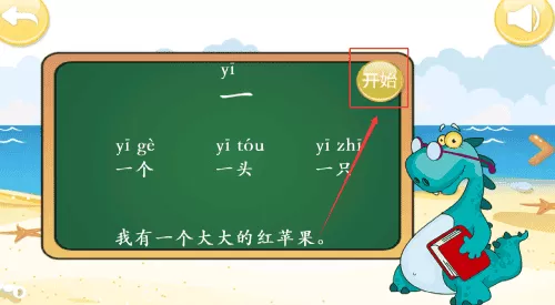 儿童学汉字拼音