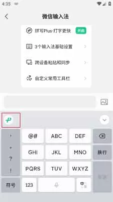 微信输入法安卓版