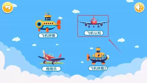 儿童飞机拼图