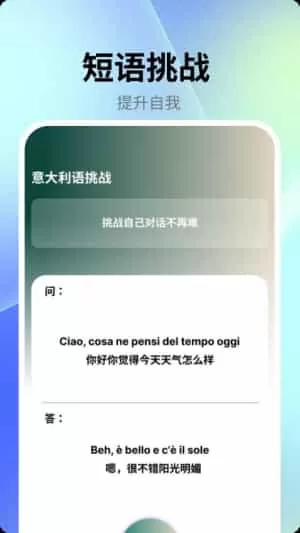跟我学意大利语