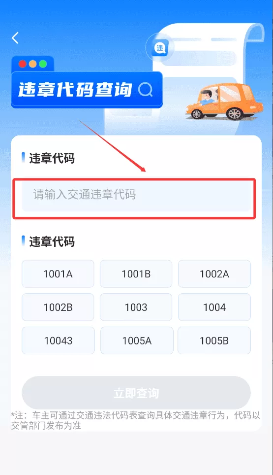 违章123快查通