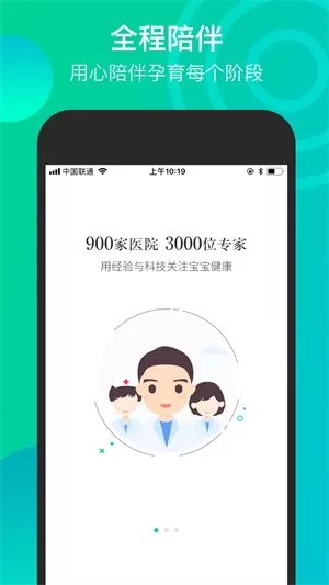 微胎心app