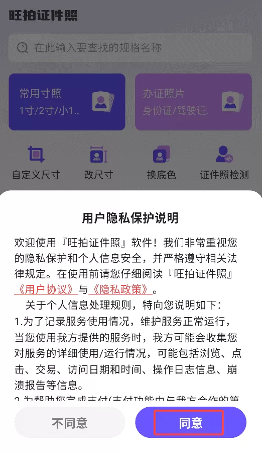 旺拍证件照