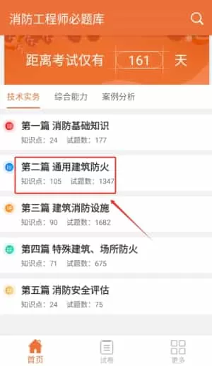 消防工程师必题库