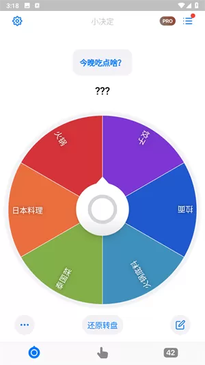小决定转盘app