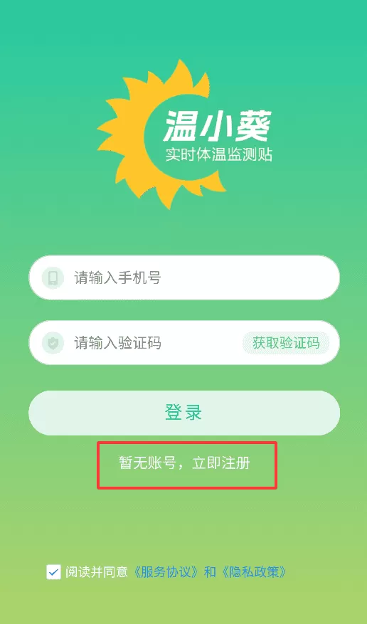 温小葵