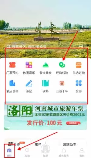 享游河洛