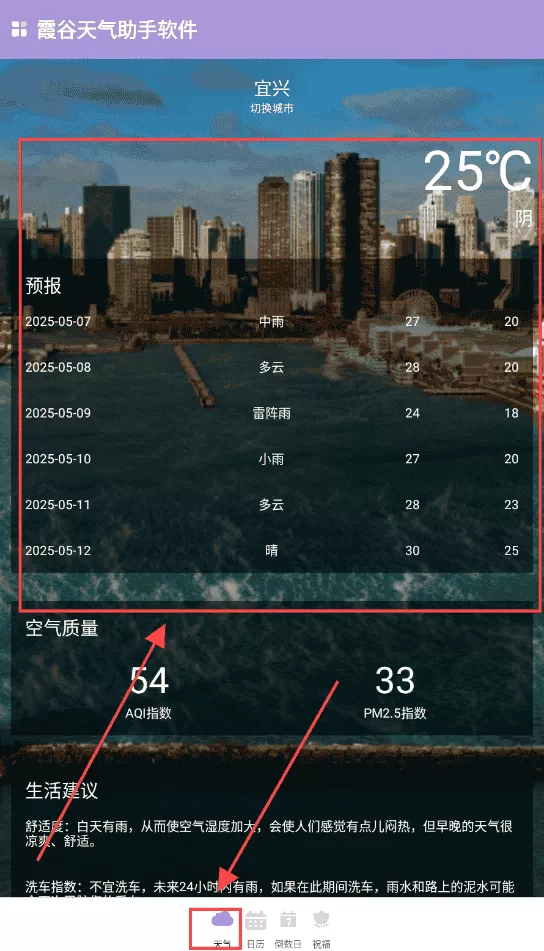 霞谷天气助手