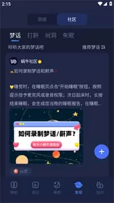 蜗牛睡眠安卓版