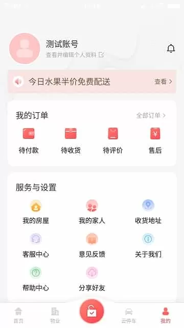 香蕉智能社区