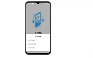 小米换机app下载最新版