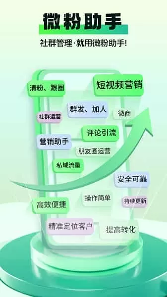 微粉助手最新版