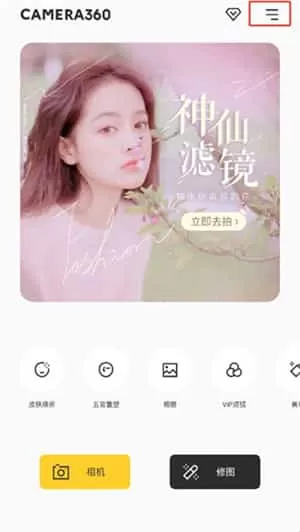 相机360最新版