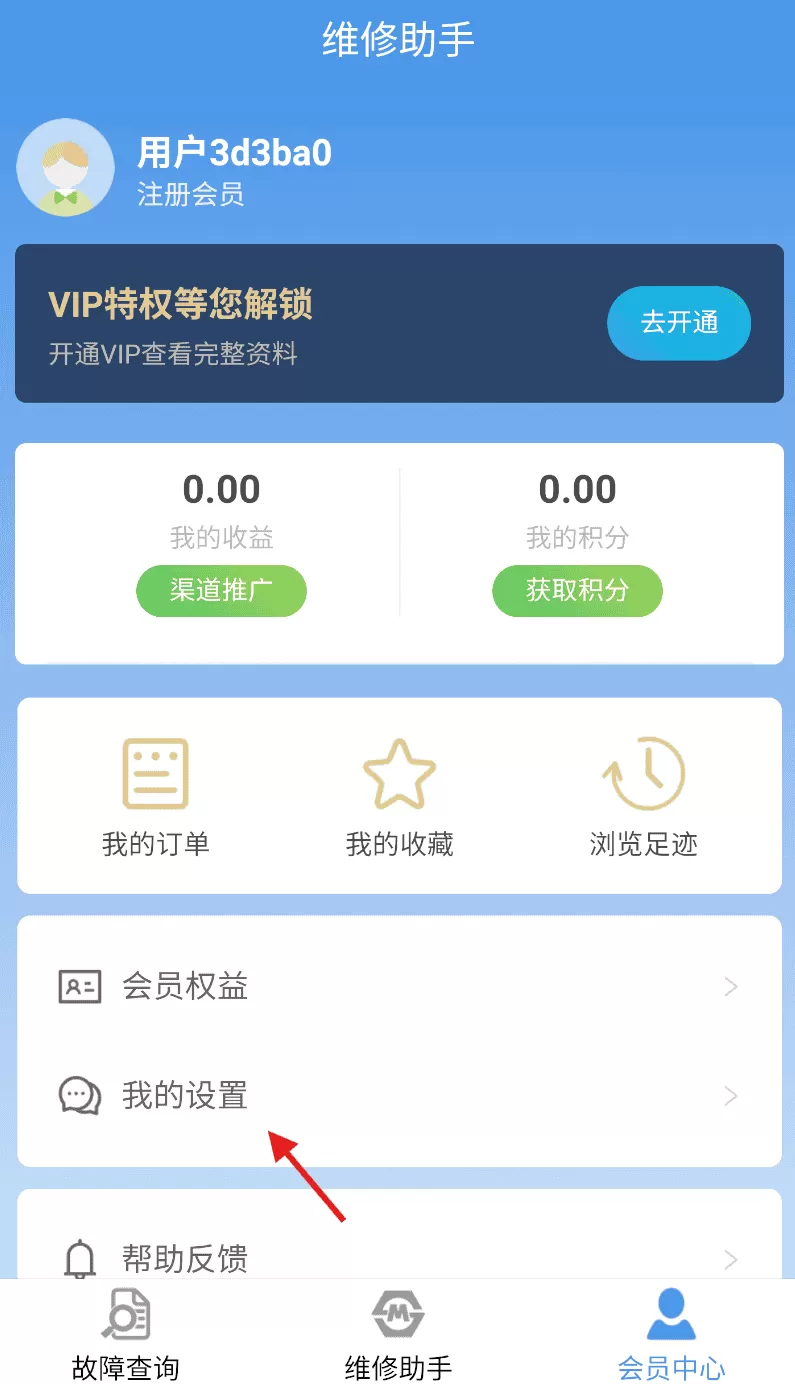 维修助手