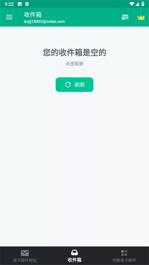 无限邮箱正版