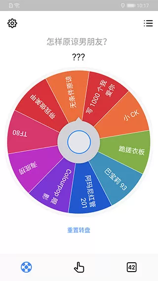 小决定转盘app