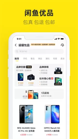 闲鱼app