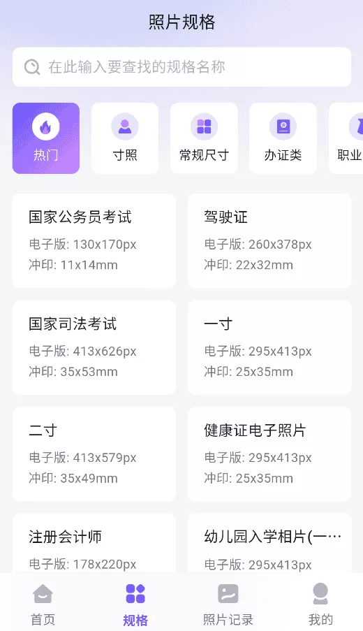 旺拍证件照
