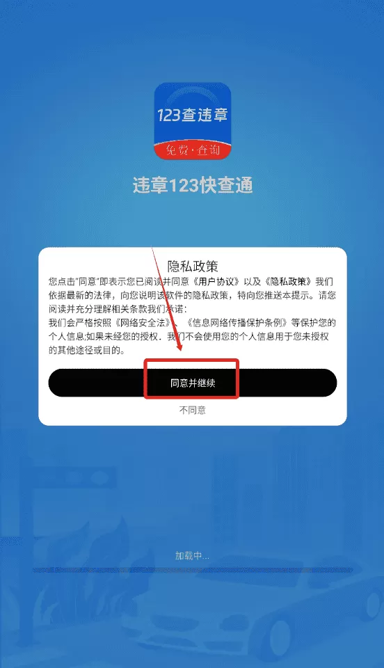 违章123快查通