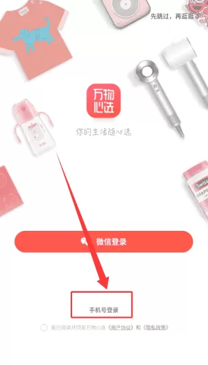 万物心选最新版