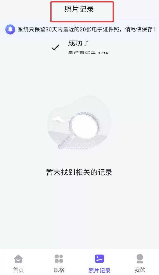 旺拍证件照