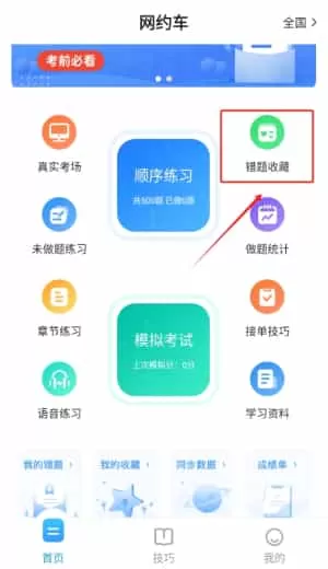 网约车考试