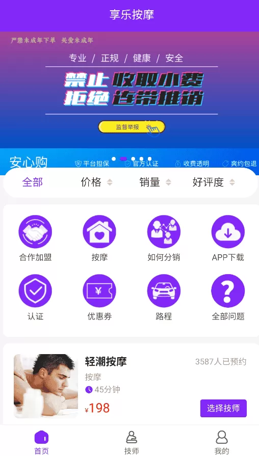 享乐按摩