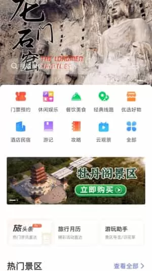 享游河洛