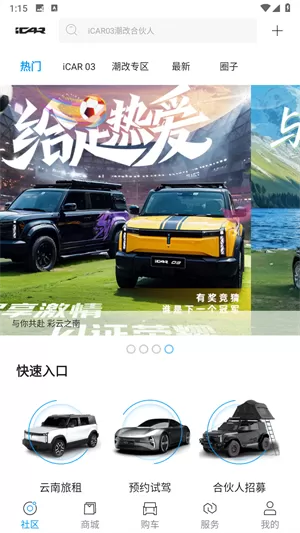 iCAR汽车