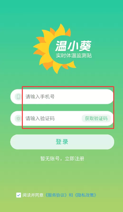 温小葵