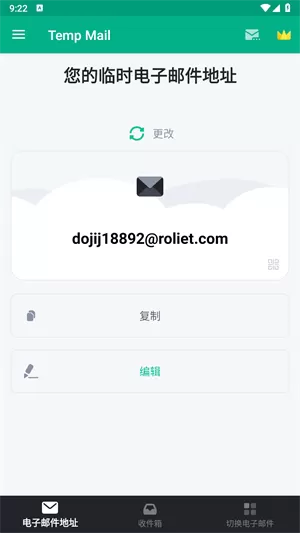 无限邮箱正版
