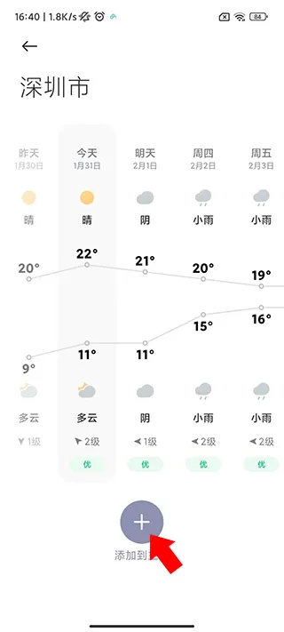 小米天气预报精准版
