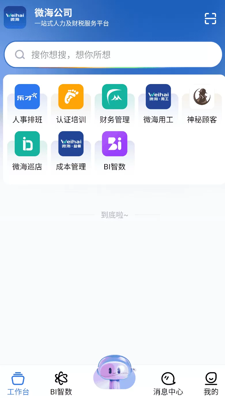 微海